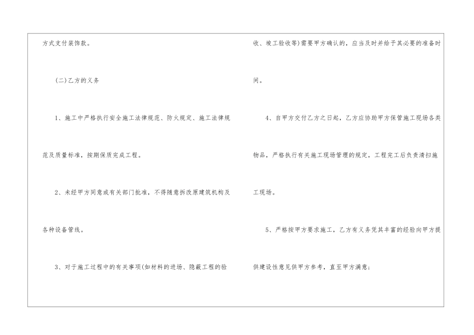 商场装修合同_第3页