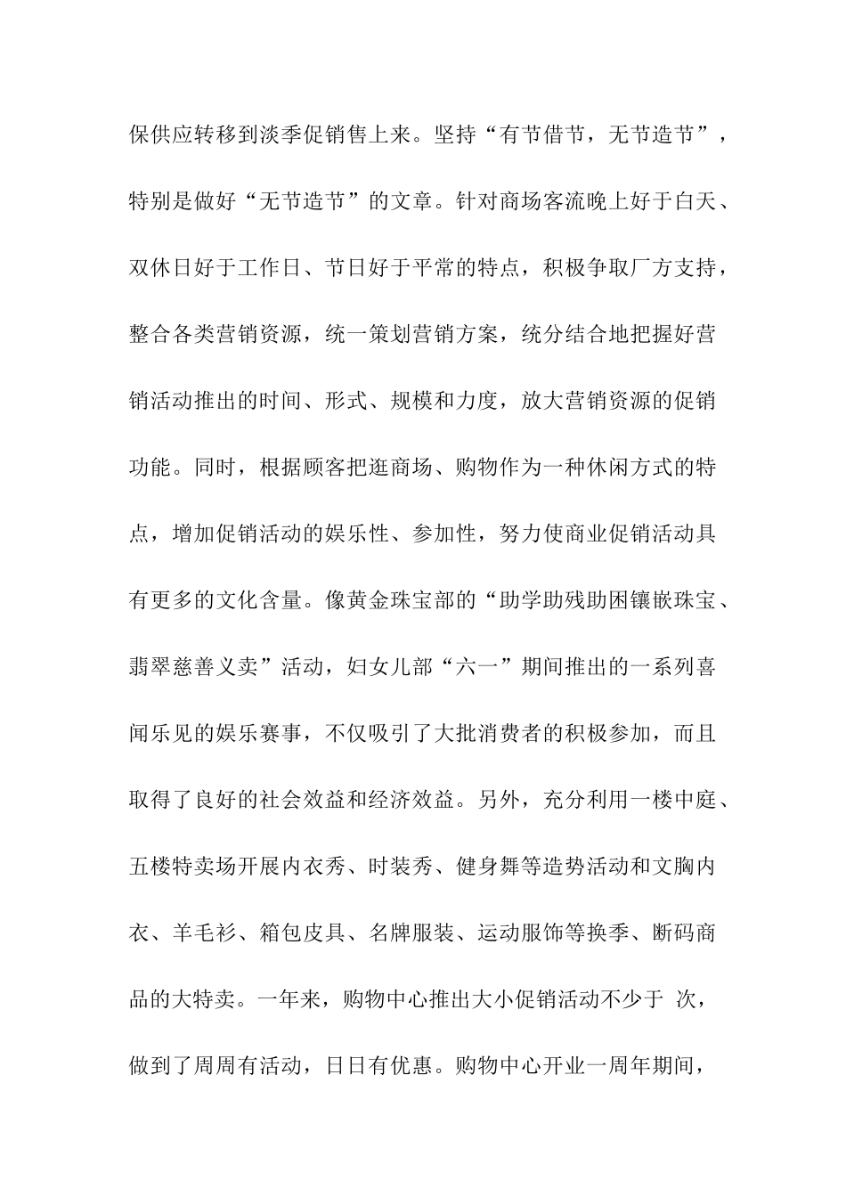 商场购物中心年度工作总结(通用5篇)_第3页