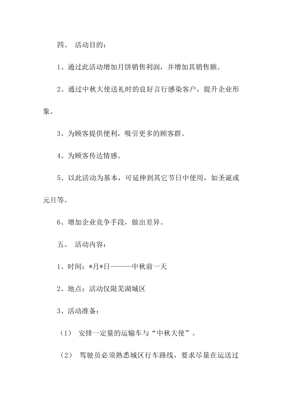 商场超市中秋促销活动方案_第2页