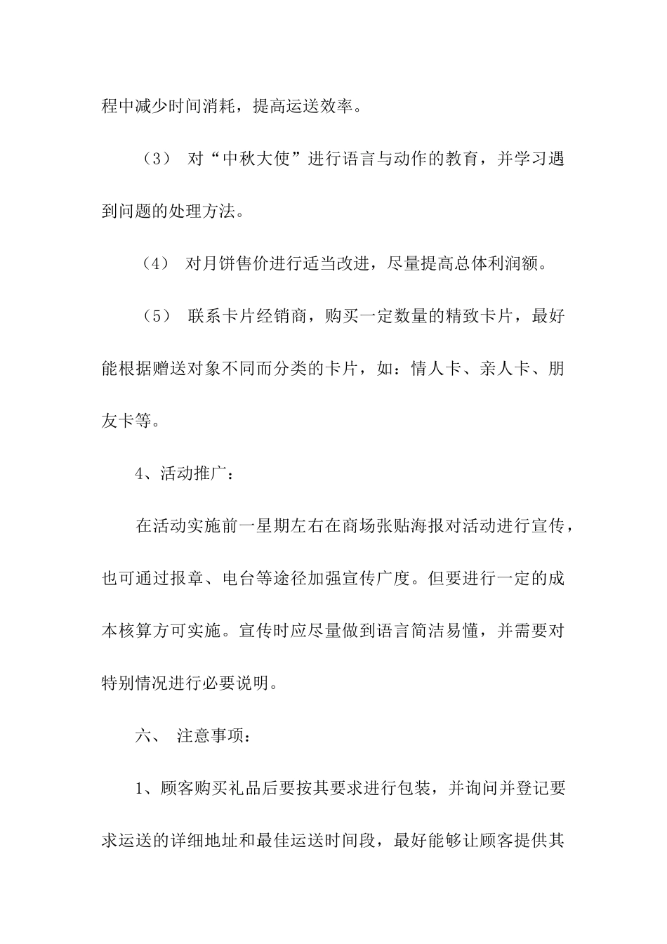 商场超市中秋促销活动方案_第3页