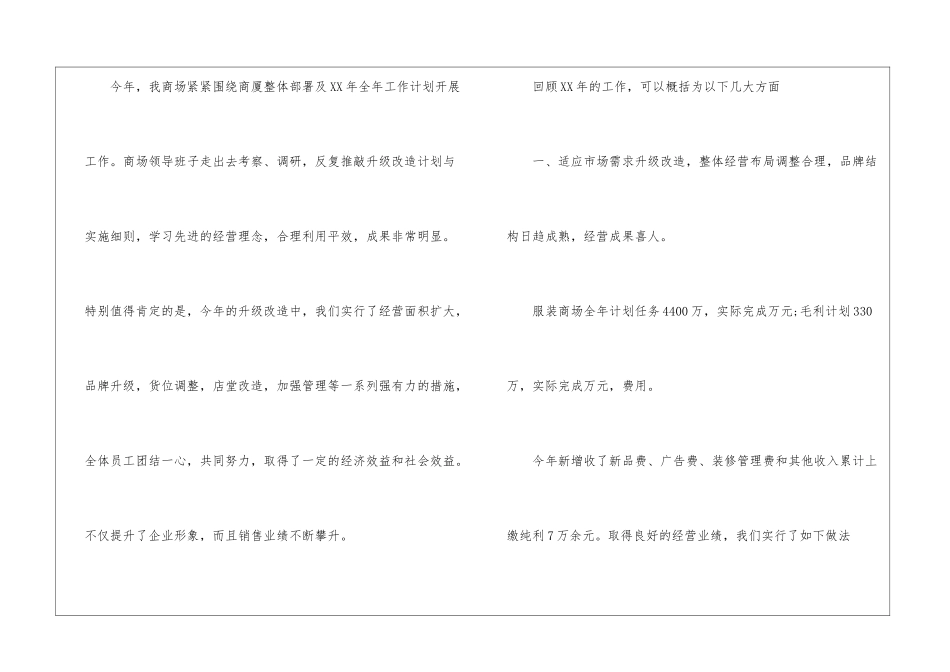 商场购物中心年度工作总结_第2页
