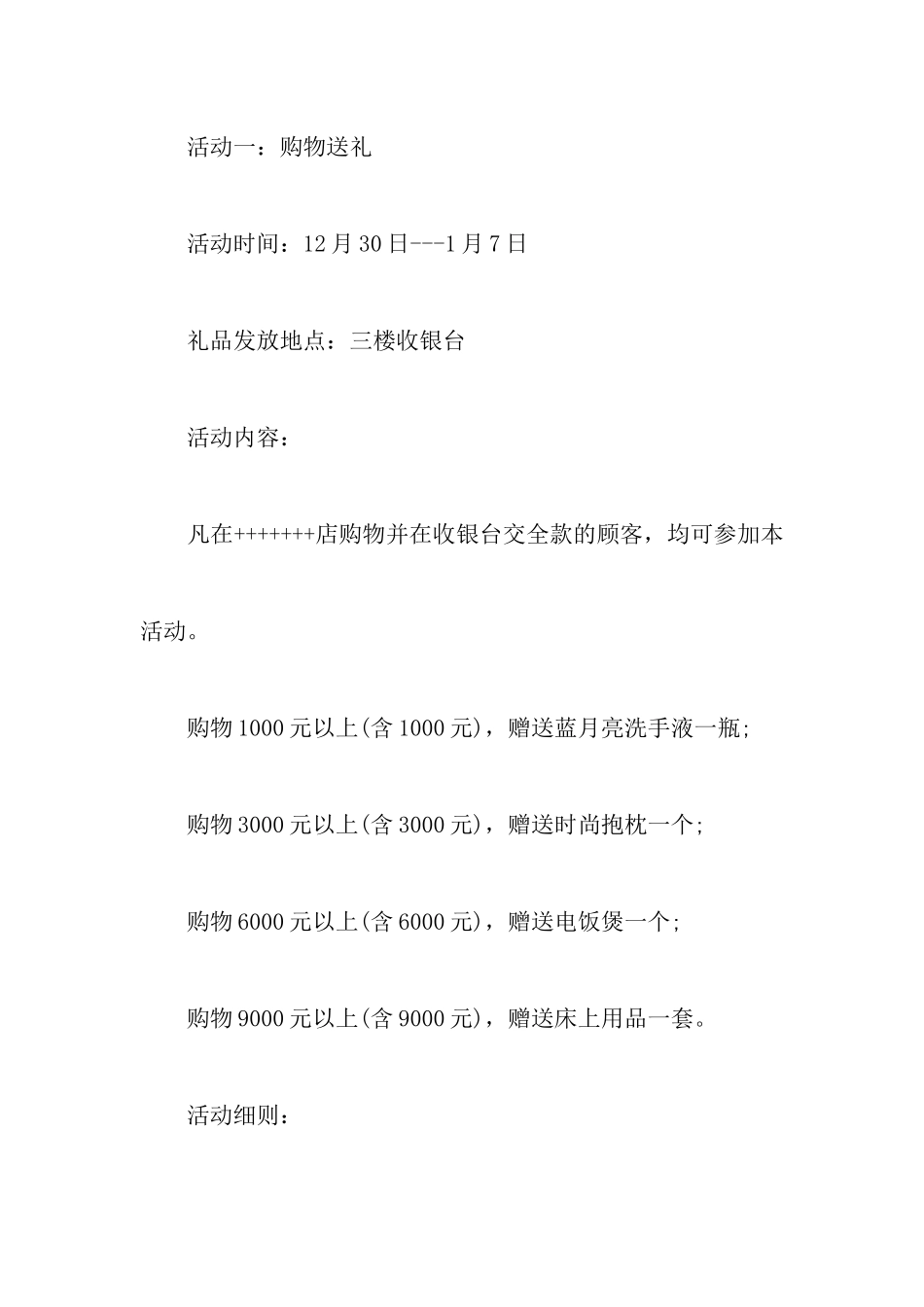 商场超市庆元旦策划书_第2页