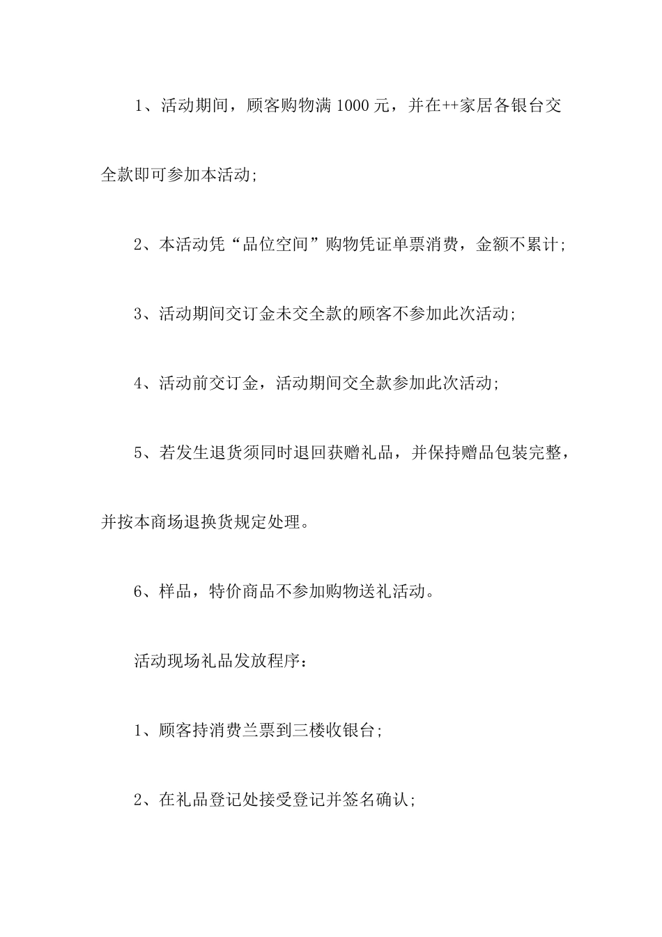 商场超市庆元旦策划书_第3页