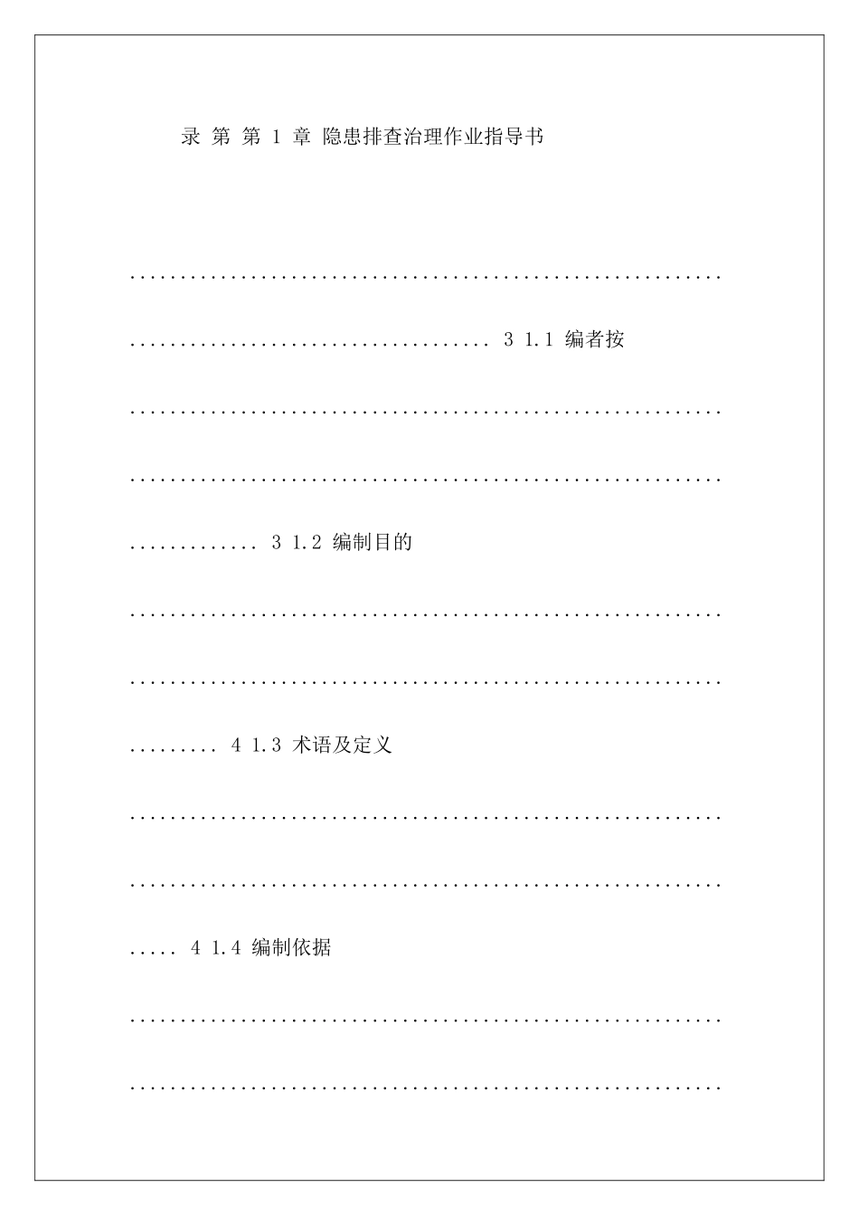 商场超市治理方案5篇_第3页