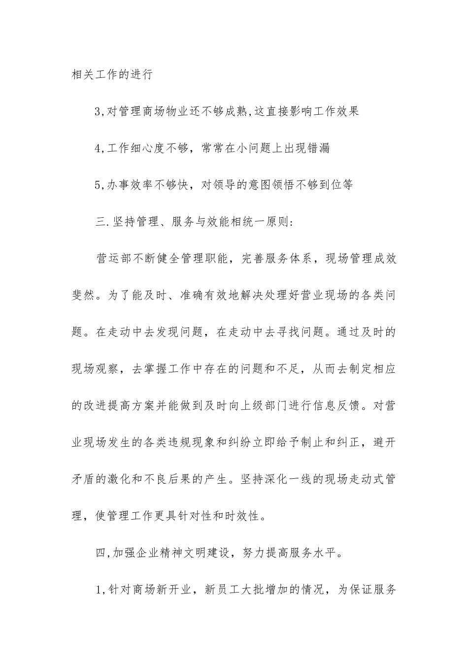 商场运营年终总结及建议三篇_第3页