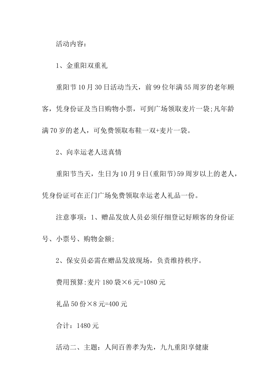 商场重阳节活动方案_第2页
