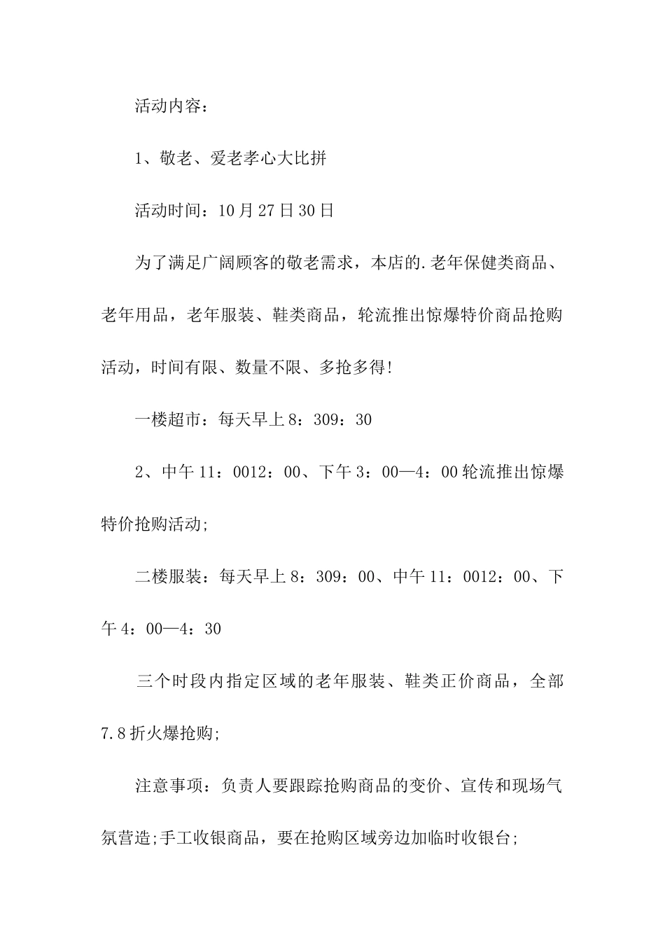 商场重阳节活动方案_第3页