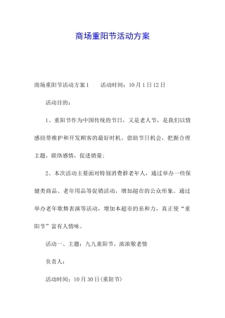 商场重阳节活动方案
