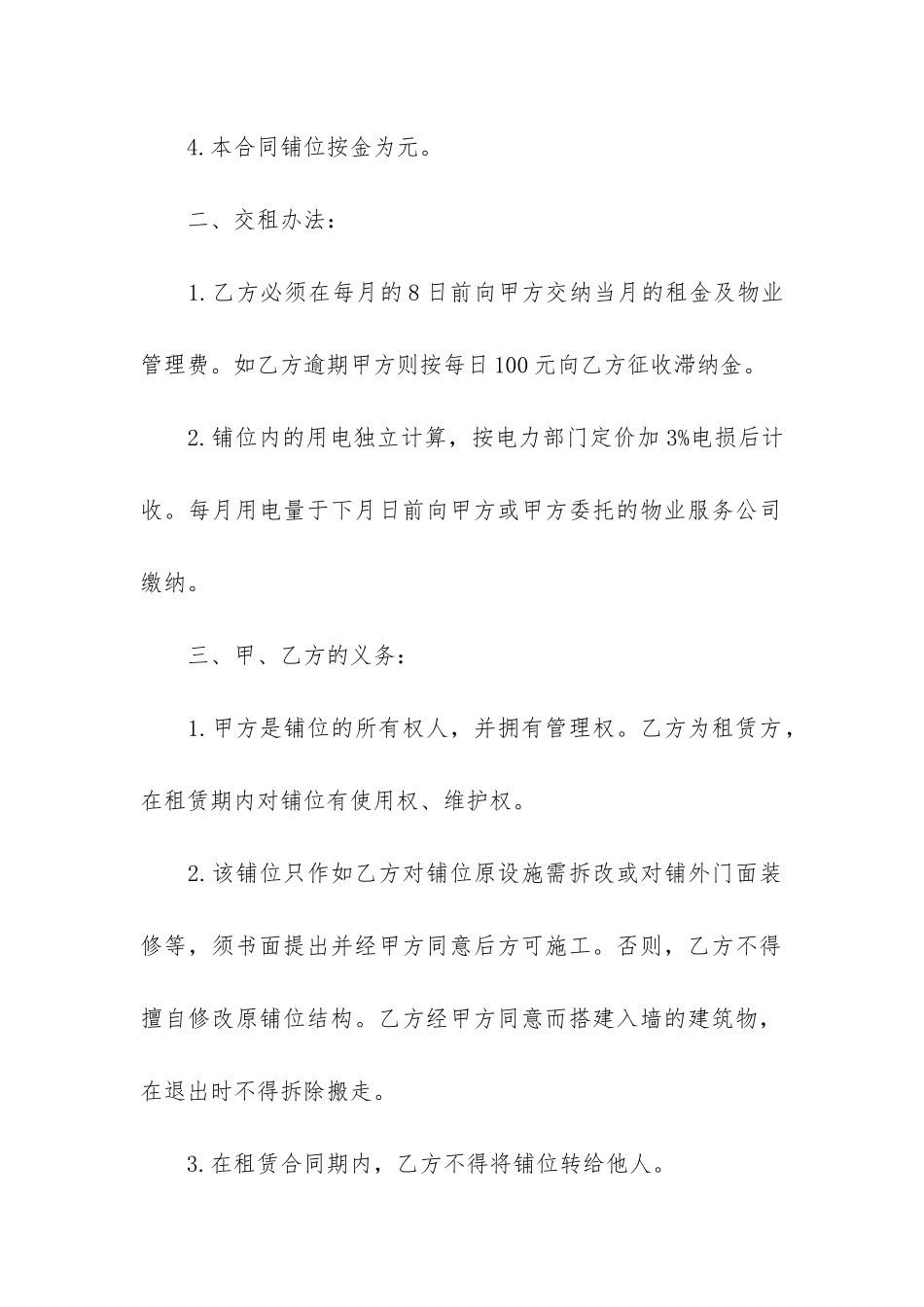 商场铺位租赁合同3篇-与商场签订租商铺合同_第2页