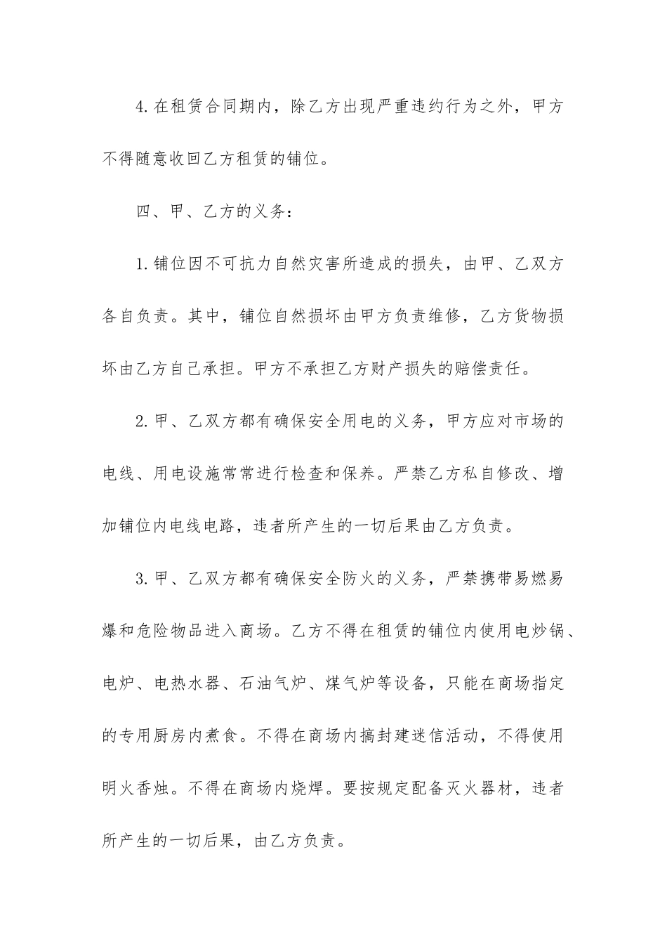 商场铺位租赁合同3篇-与商场签订租商铺合同_第3页