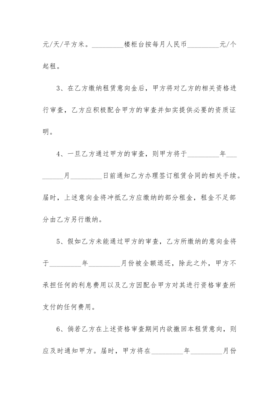 商场铺位租赁合同5篇-与商场签订租商铺合同_第2页