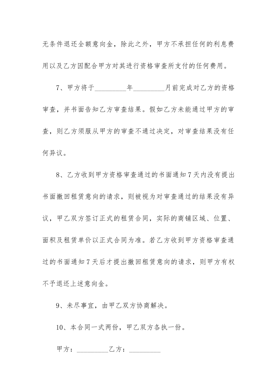 商场铺位租赁合同5篇-与商场签订租商铺合同_第3页