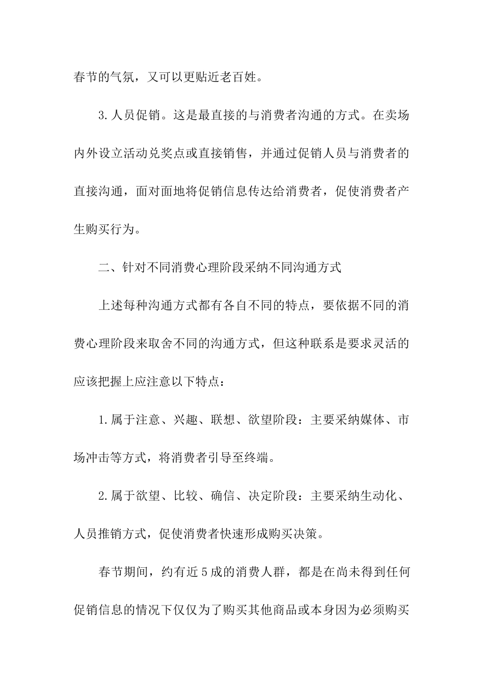 商场超市春节营销策划书_第2页