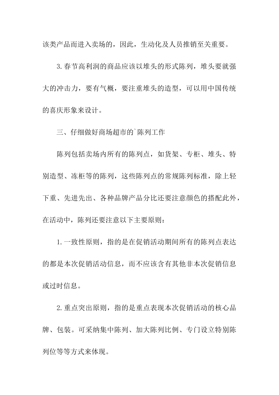 商场超市春节营销策划书_第3页