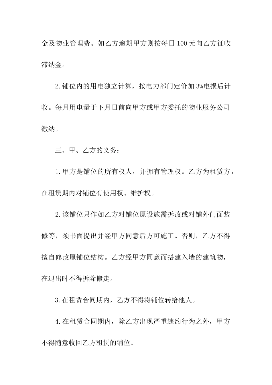 商场铺位租赁合同_第2页