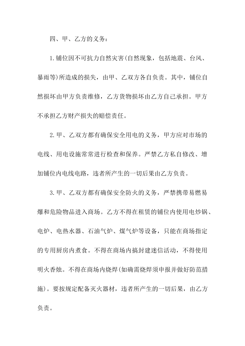 商场铺位租赁合同_第3页