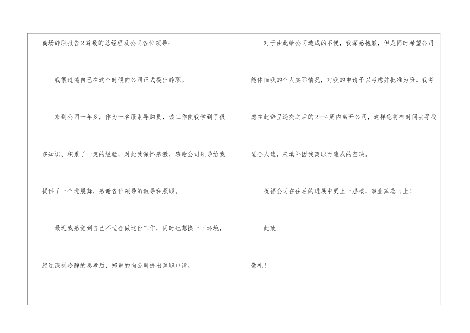 商场辞职报告_第3页