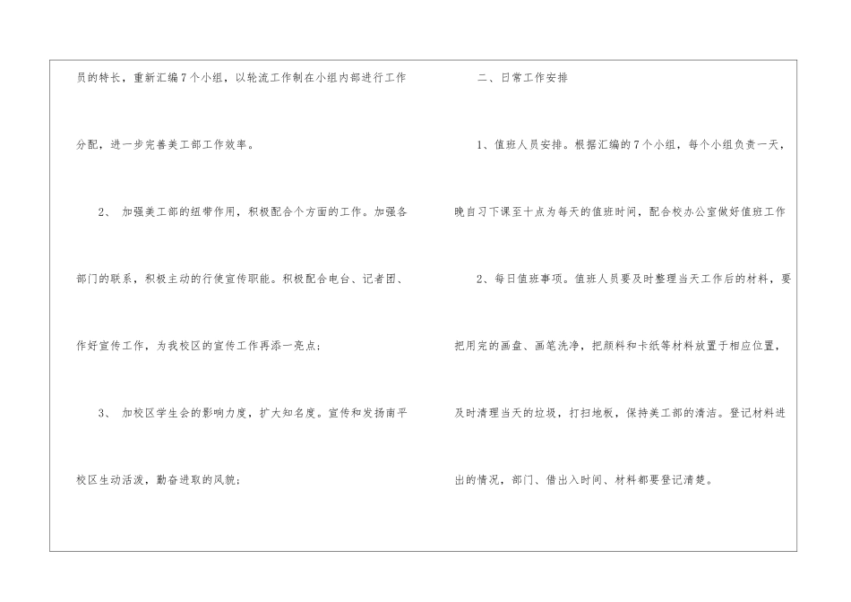 商场超市美工工作计划-_第2页