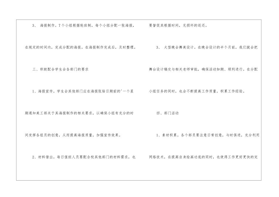 商场超市美工工作计划-_第3页