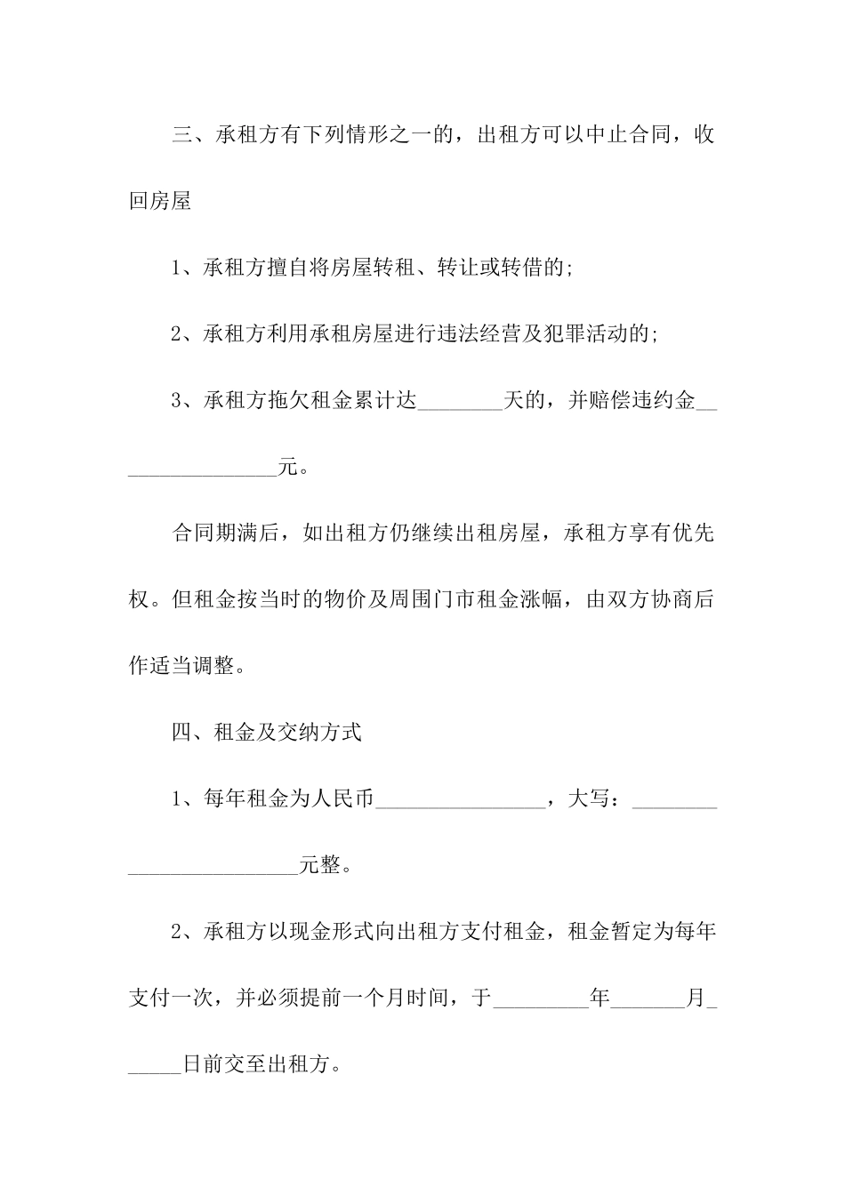 商场铺位租赁合同汇编7篇_第2页