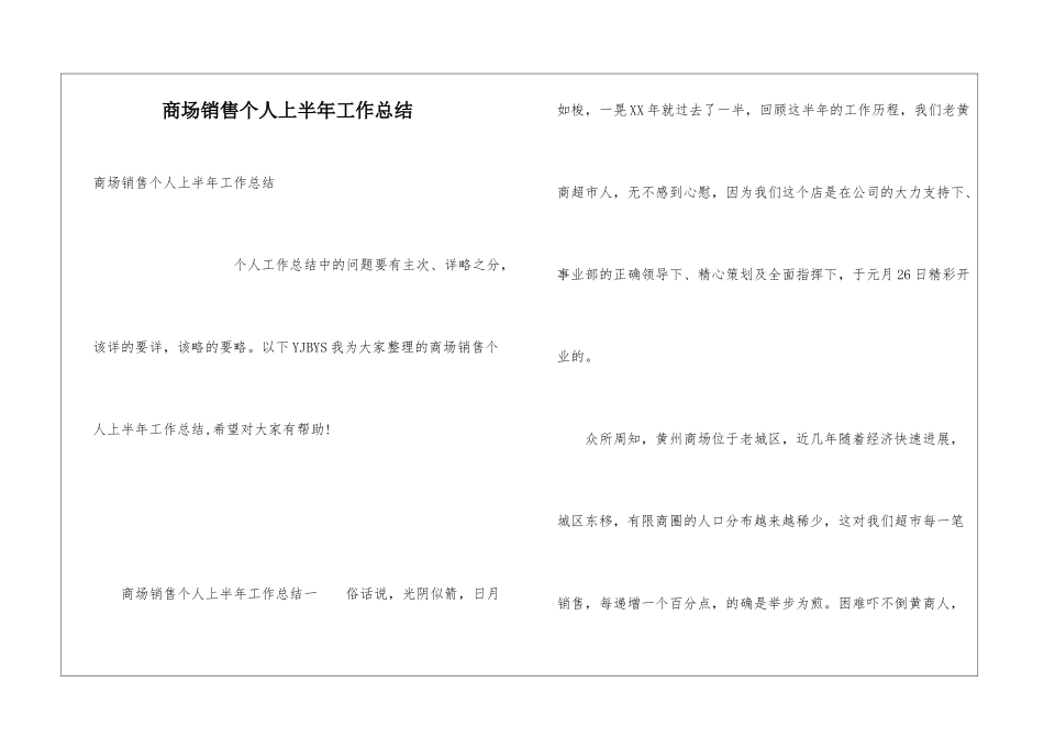 商场销售个人上半年工作总结_第1页
