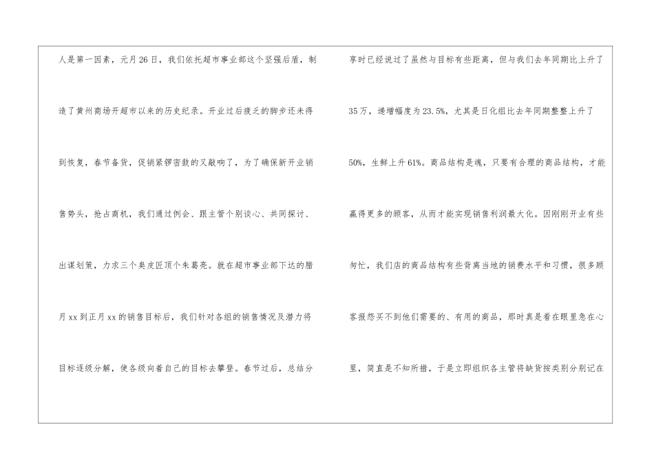 商场销售个人上半年工作总结_第2页