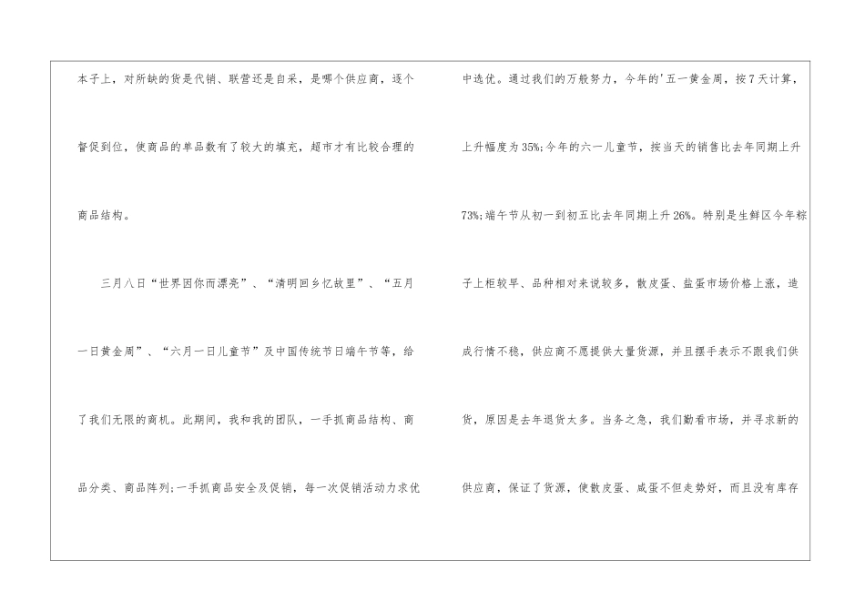 商场销售个人上半年工作总结_第3页