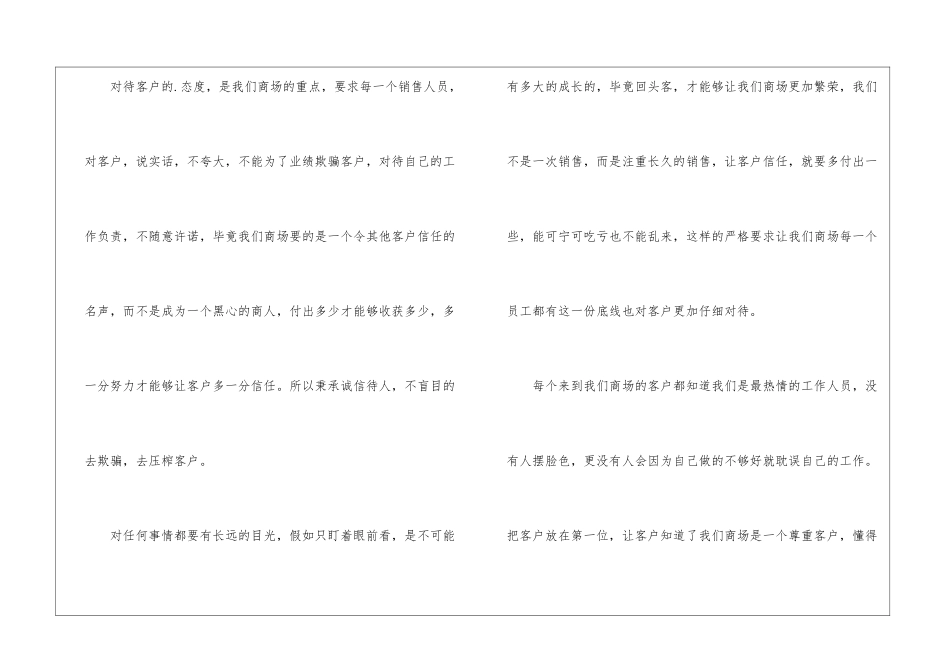 商场销售4月份工作总结_第2页