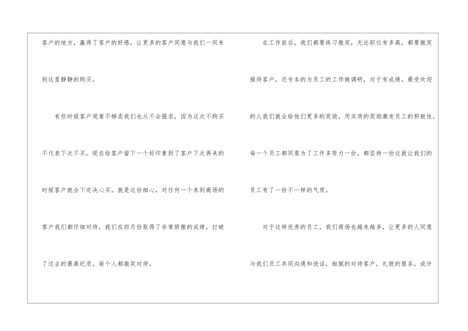 商场销售4月份工作总结_第3页