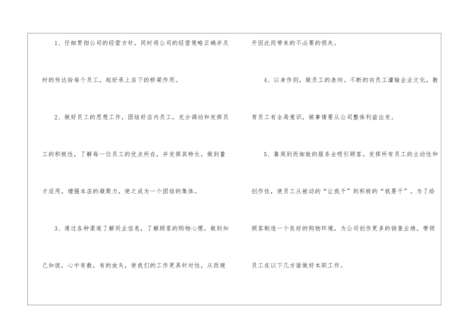 商场销售个人工作总结_第2页