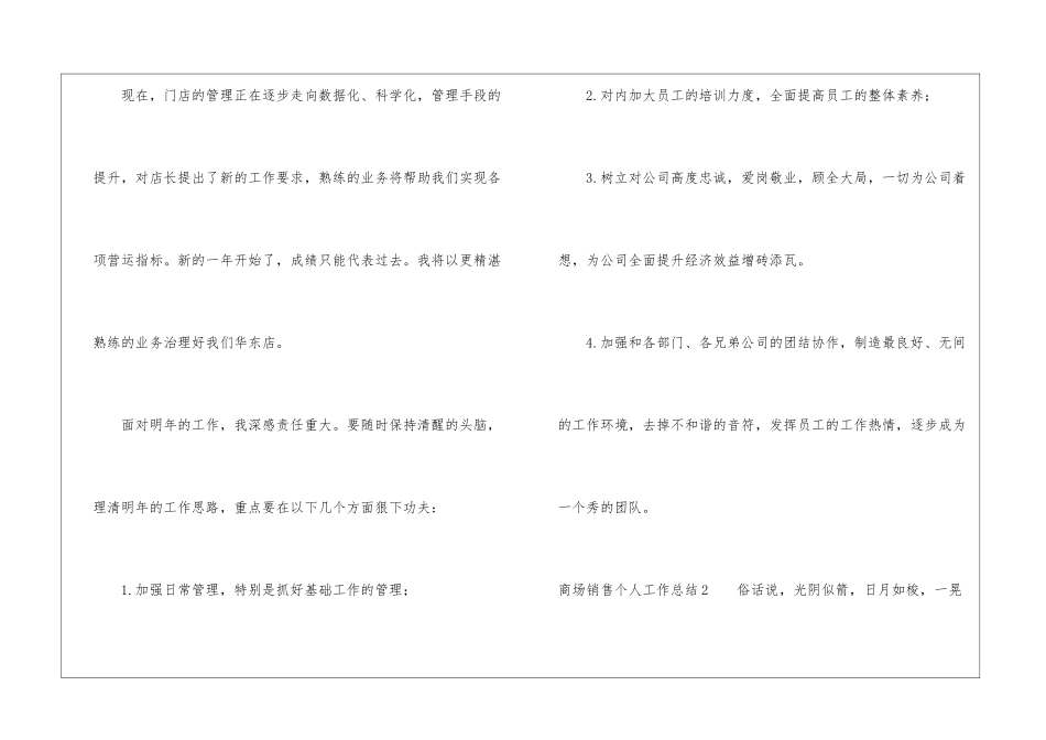 商场销售个人工作总结_第3页