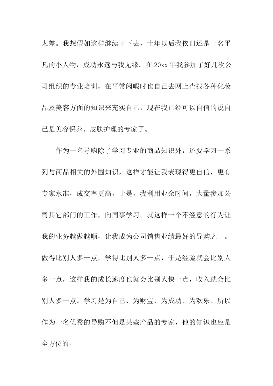 商场销售个人总结_第2页