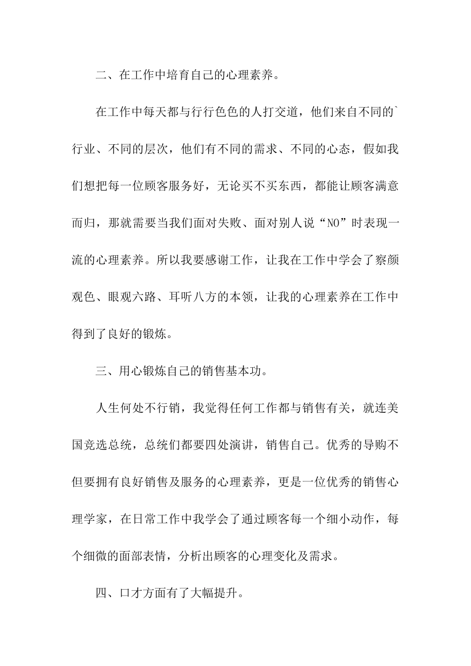 商场销售个人总结_第3页