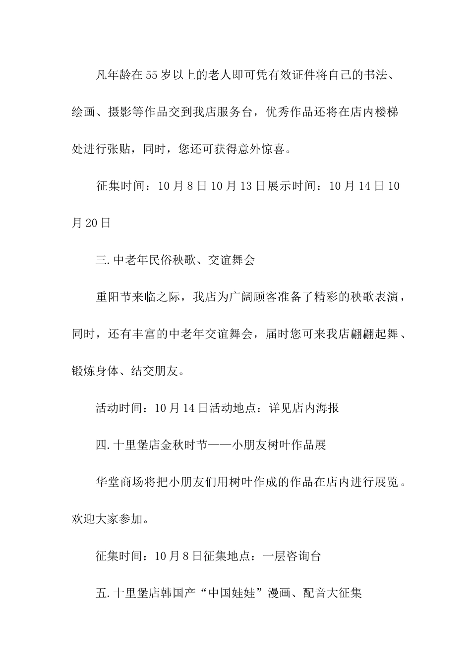 商场重阳节促销活动方案_第2页
