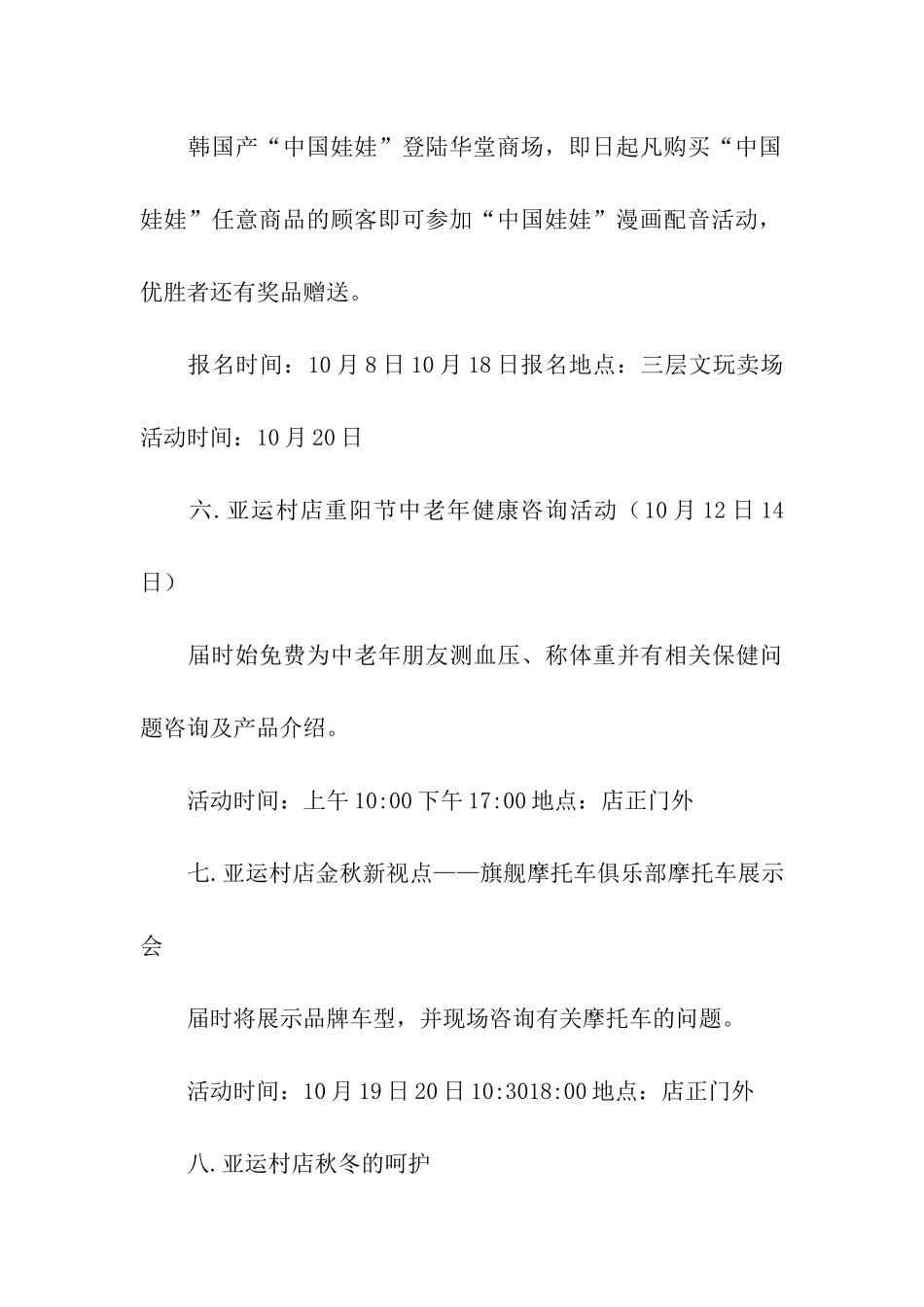 商场重阳节促销活动方案_第3页