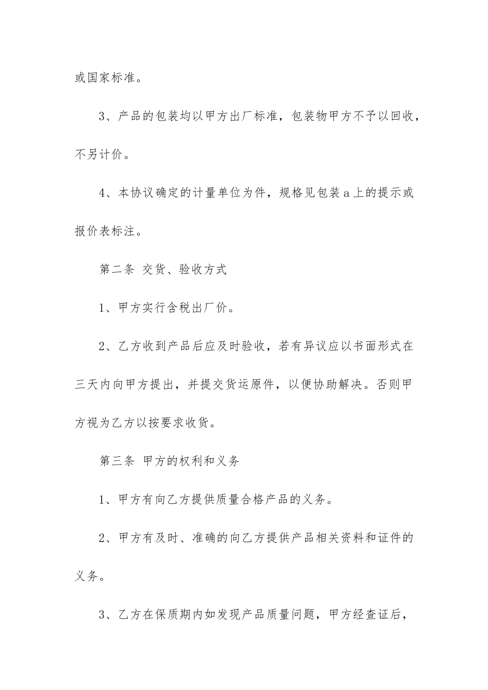 商场销售合同范本3篇-销售商品合同_第2页