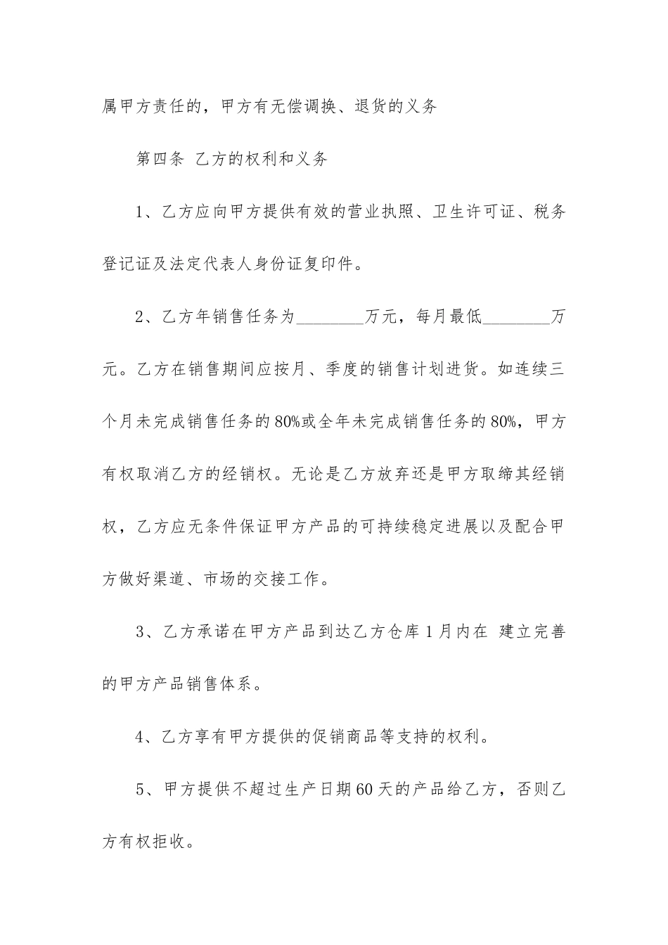 商场销售合同范本3篇-销售商品合同_第3页