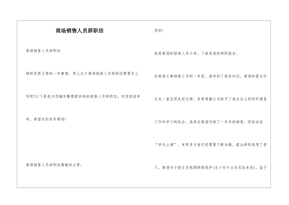 商场销售人员辞职信_第1页