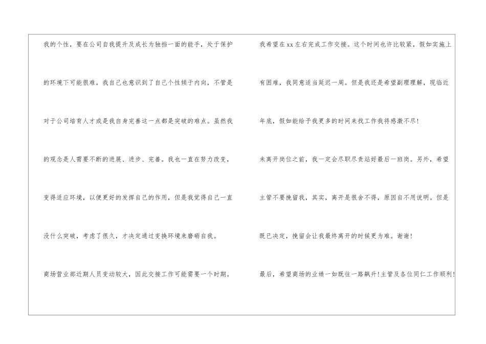 商场销售人员辞职信_第2页