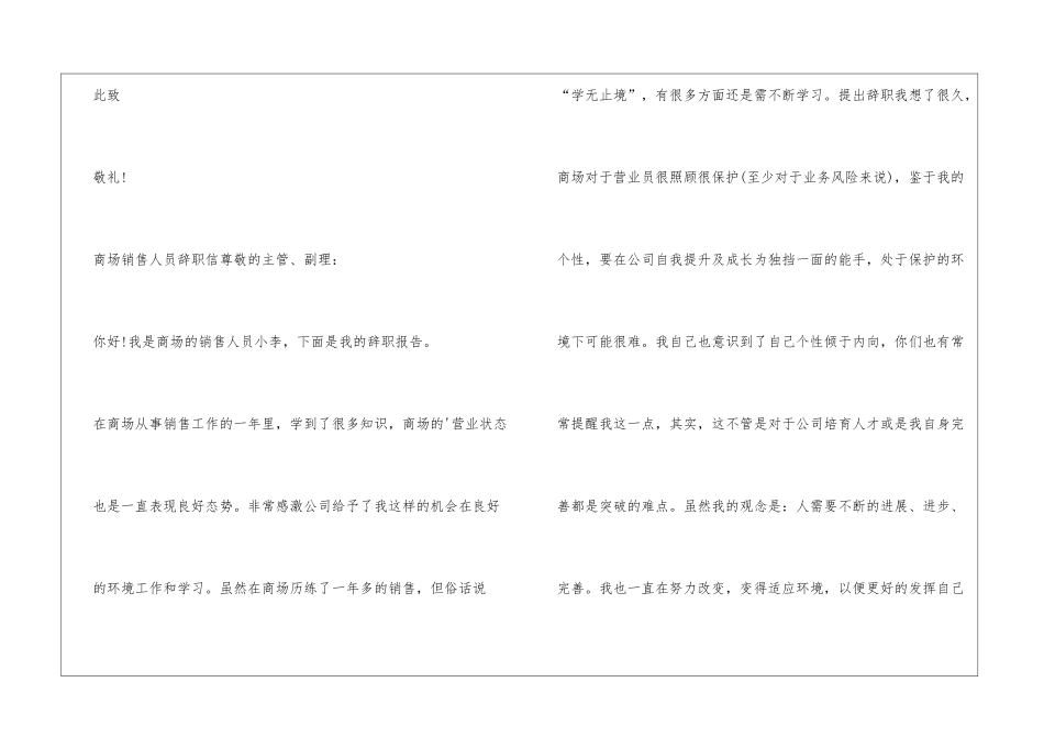 商场销售人员辞职信_第3页