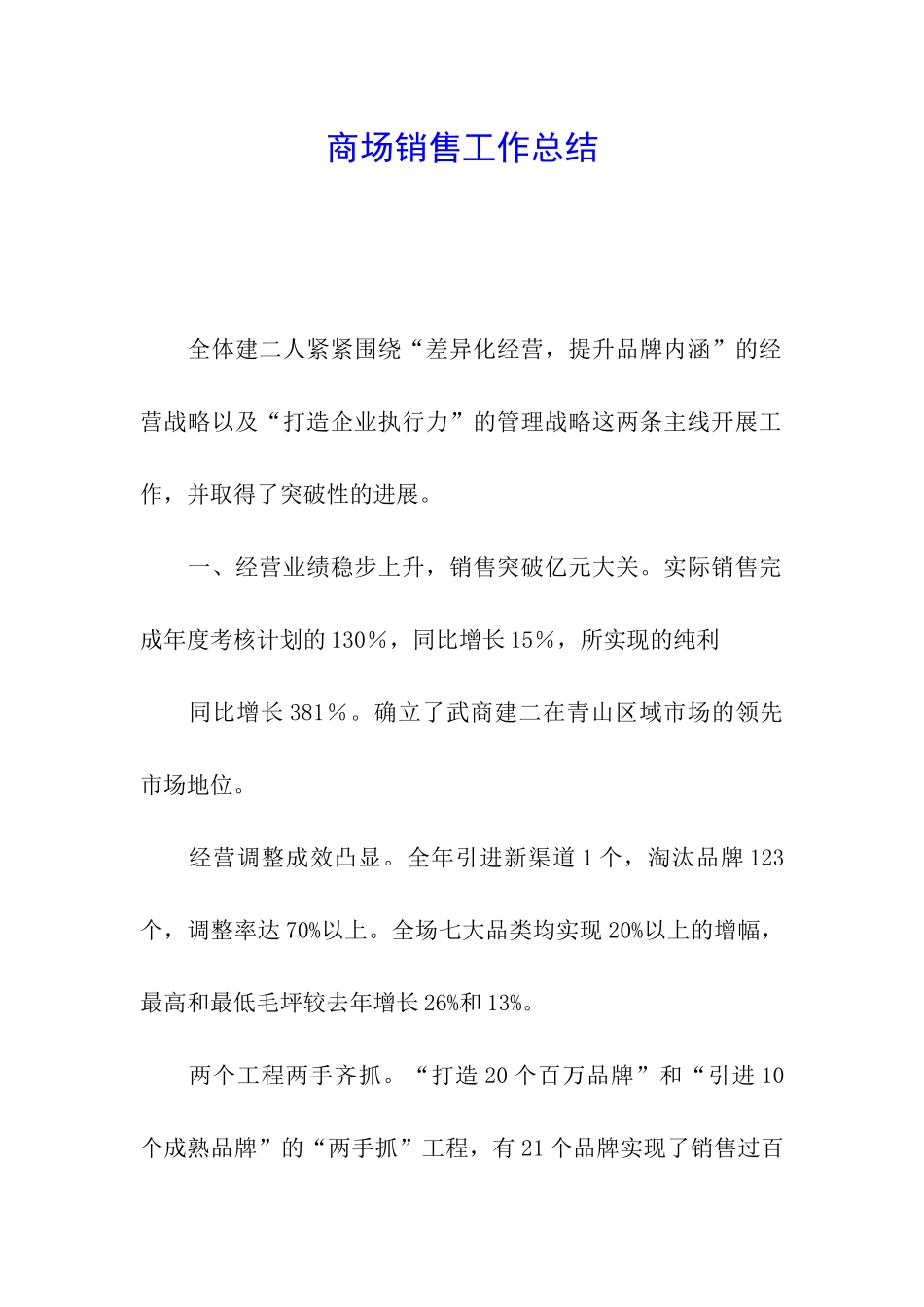 商场销售工作总结_第1页