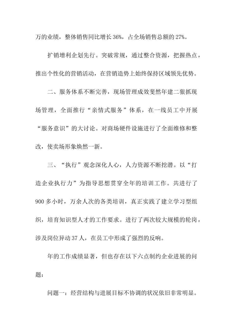 商场销售工作总结_第2页