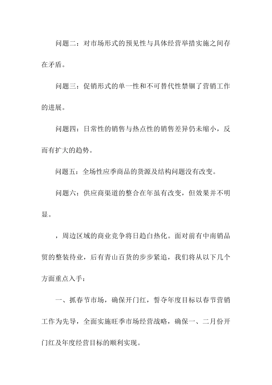 商场销售工作总结_第3页