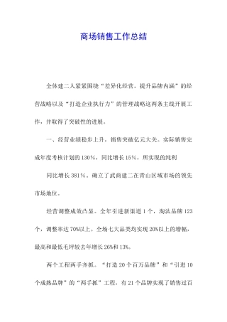 商场销售工作总结