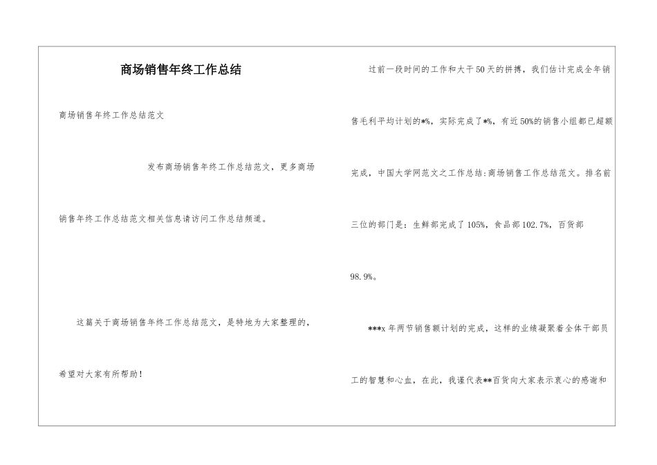 商场销售年终工作总结_第1页