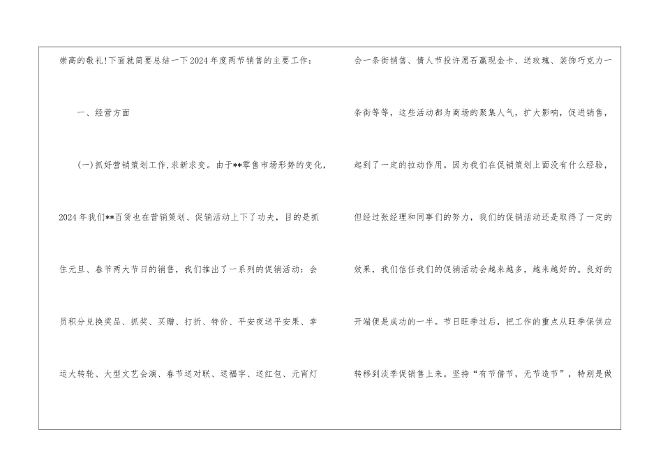 商场销售年终工作总结_第2页
