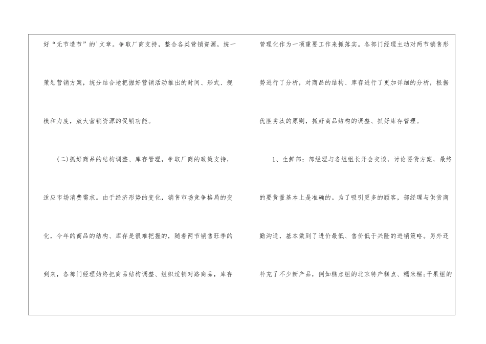 商场销售年终工作总结_第3页