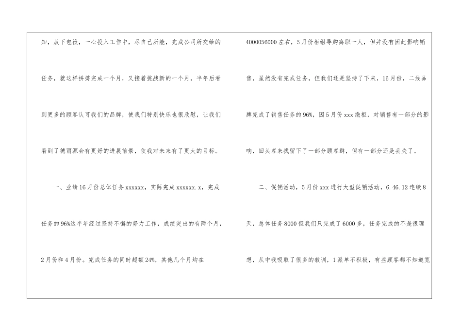 商场销售半年工作总结_第2页
