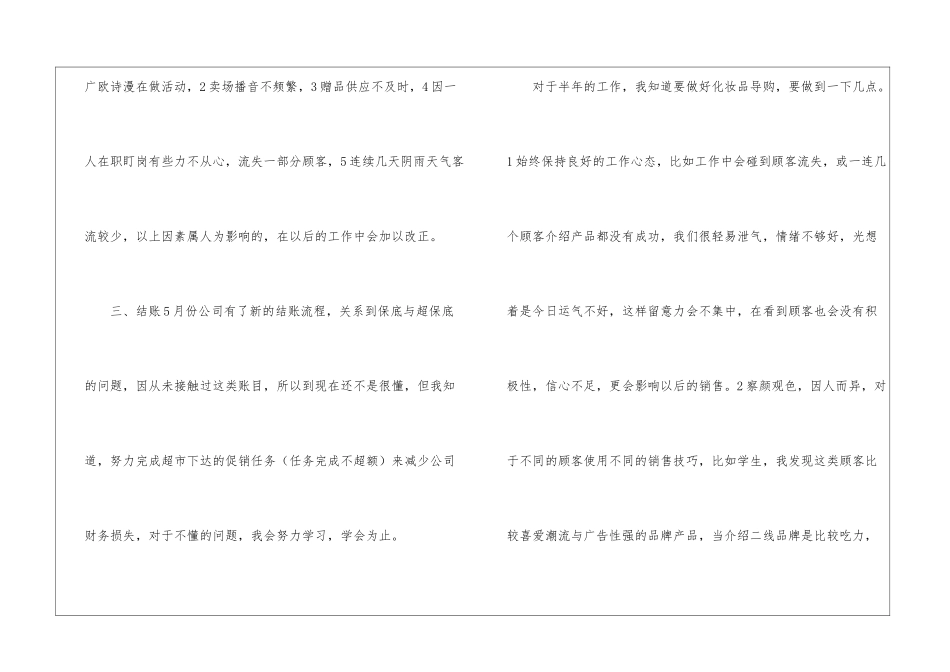 商场销售半年工作总结_第3页