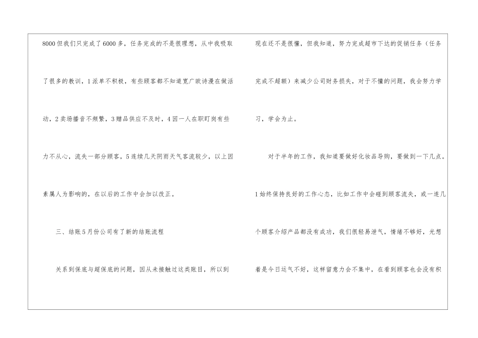 商场销售工作总结15篇_第3页